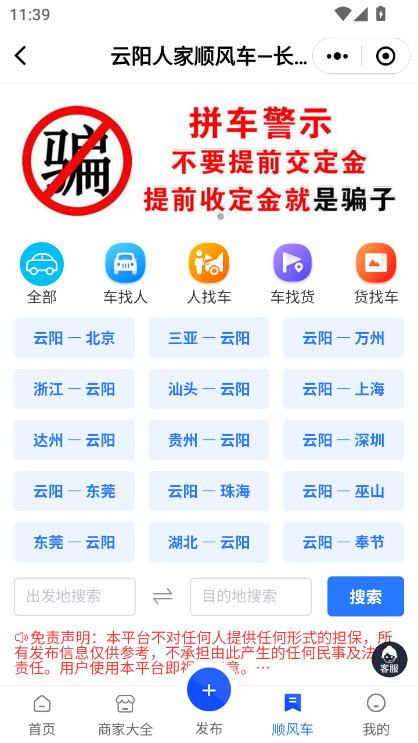 云阳人家下载安装手机版截图