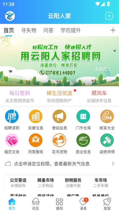 云阳人家下载安装手机版截图