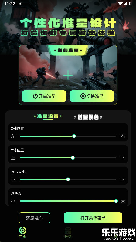 准星助手官方版下载截图