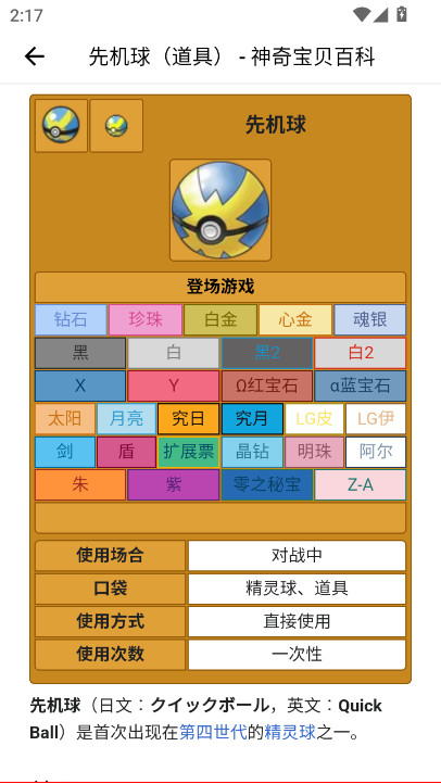 神奇宝贝图鉴(全图鉴)app下载截图