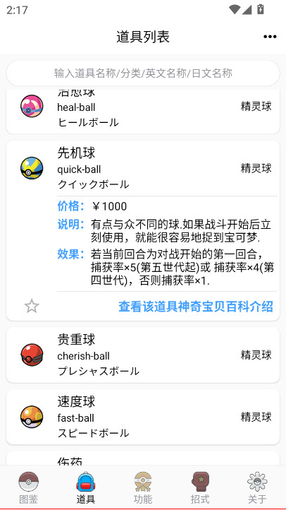 神奇宝贝图鉴(全图鉴)app下载截图