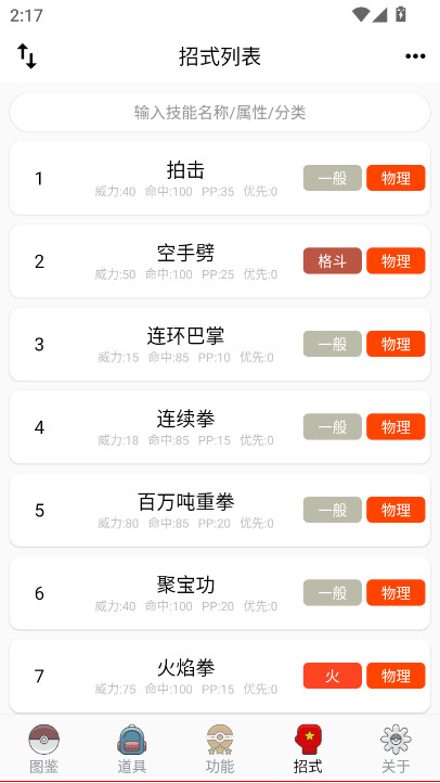 神奇宝贝图鉴(全图鉴)app下载截图