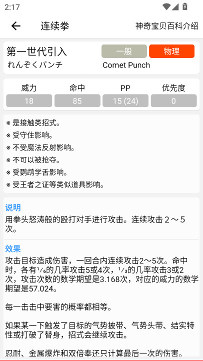神奇宝贝图鉴(全图鉴)app下载截图