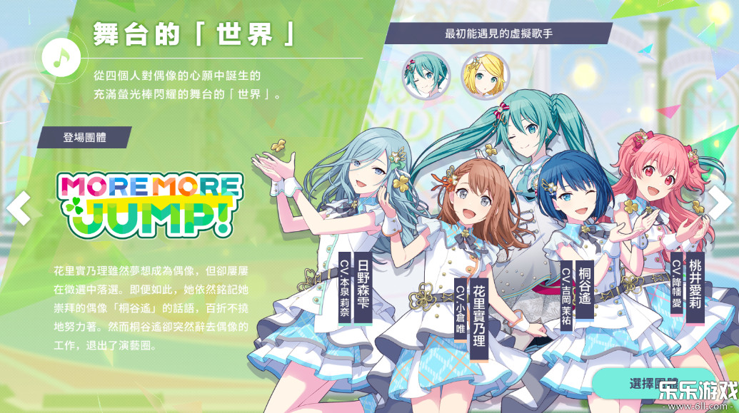 初音未来缤纷舞台下载最新版截图