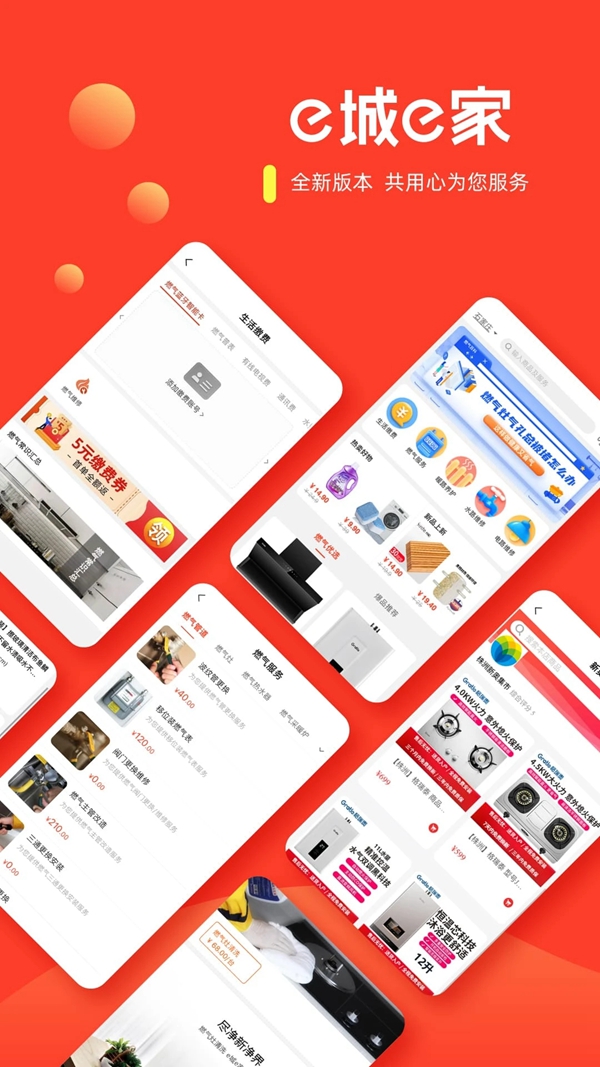 e城e家新奥燃气缴费下载2025截图