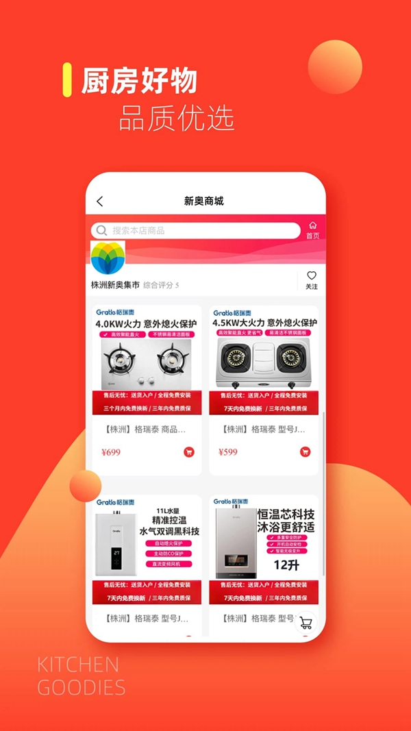 e城e家新奥燃气缴费下载2025截图