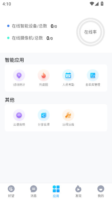 华为好望app官方下载安装(好望个人版)截图