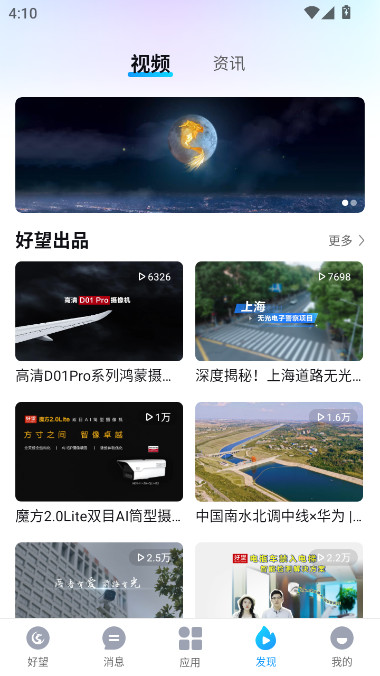 华为好望app官方下载安装(好望个人版)截图