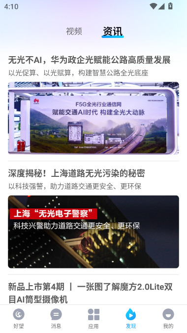 华为好望app官方下载安装(好望个人版)截图