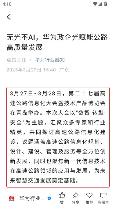 华为好望app官方下载安装(好望个人版)截图