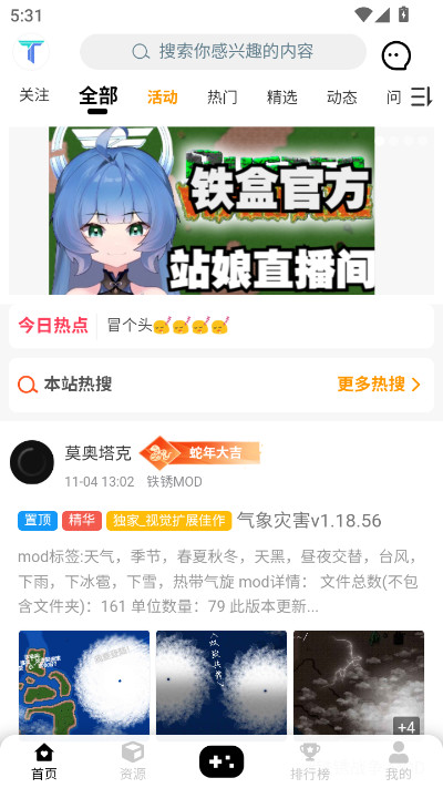 末忆铁锈盒子正式版下载截图