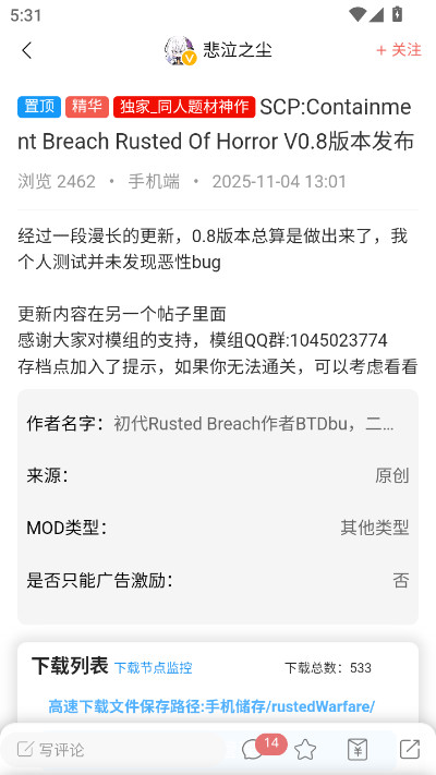 末忆铁锈盒子正式版下载截图