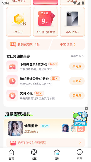 一元手游bt游戏盒子官方正版下载截图