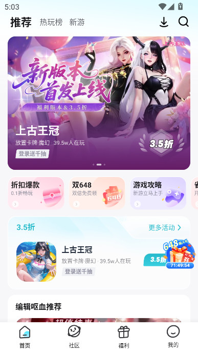 一元手游bt游戏盒子官方正版下载截图