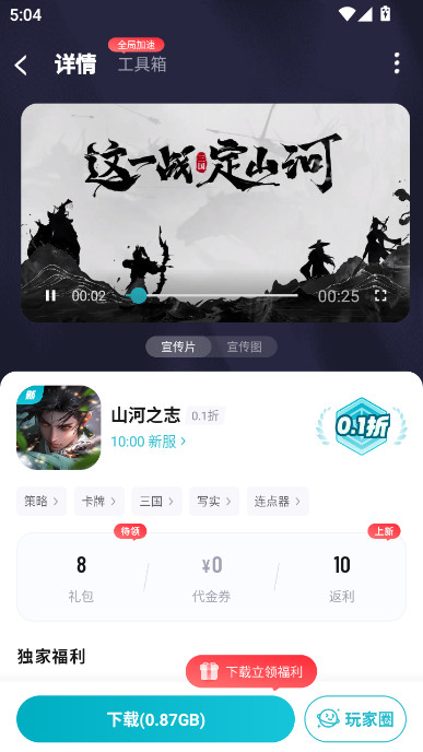 一元手游bt游戏盒子官方正版下载截图