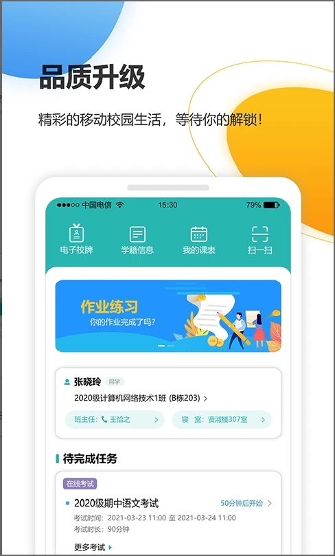 YN智慧校园手机下载最新版截图