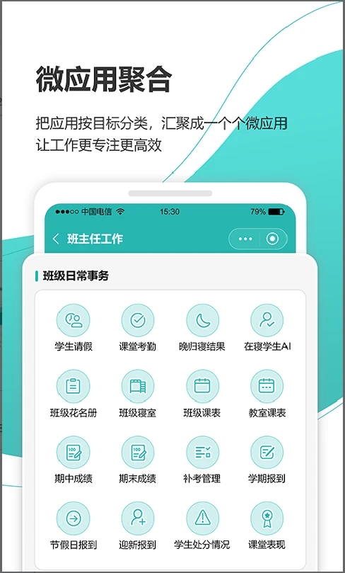 YN智慧校园手机下载最新版截图