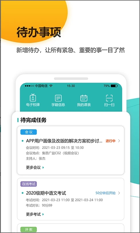 YN智慧校园手机下载最新版截图