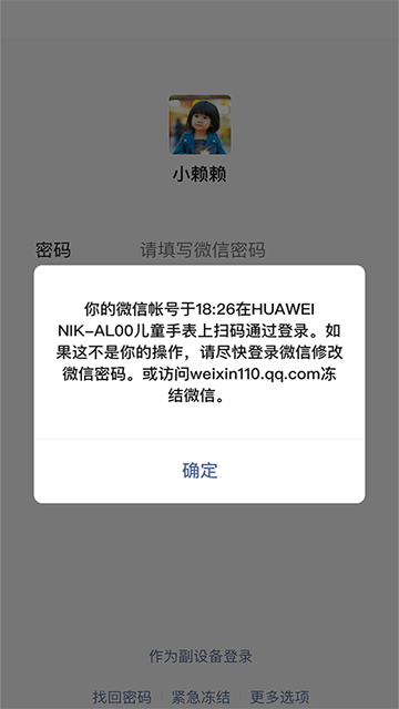 微信儿童版手表apk安装包下载截图