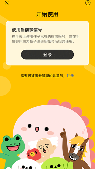 微信儿童版手表apk安装包下载截图