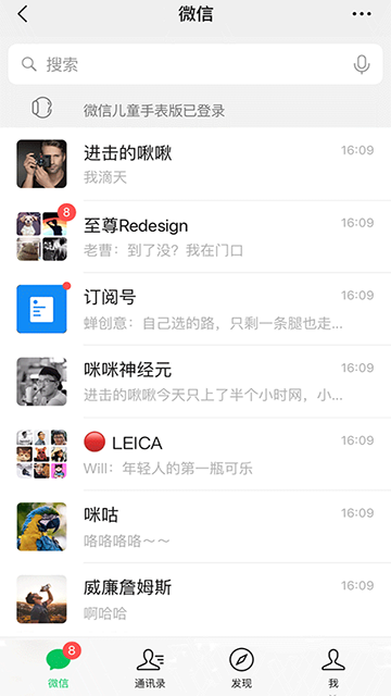 微信儿童版手表apk安装包下载截图