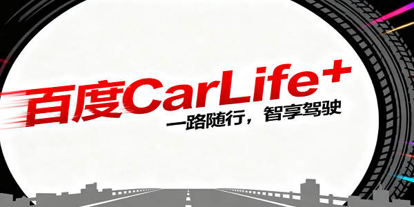 ٶCarLife+