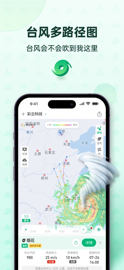 彩云天气app最新版本下载截图
