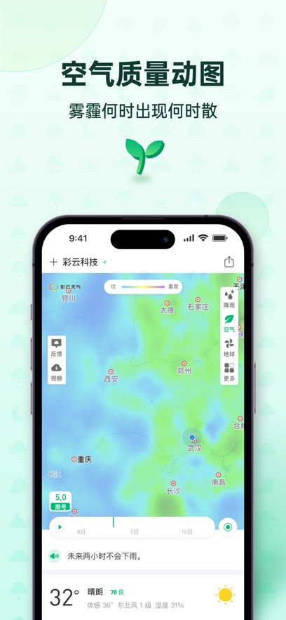 彩云天气app最新版本下载截图