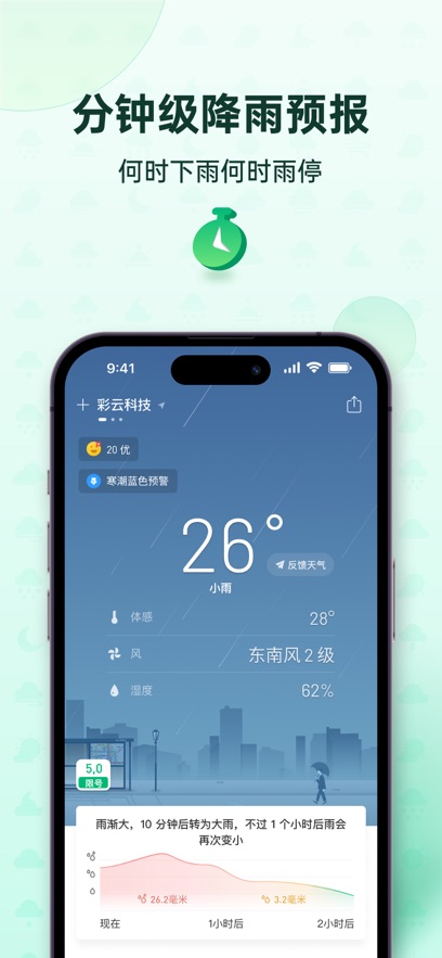 彩云天气app最新版本下载截图
