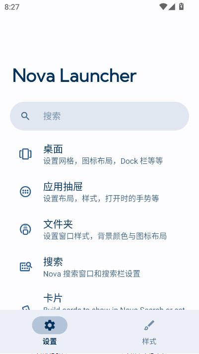 Nova启动器8.1汉化版下载(Nova Launcher)截图