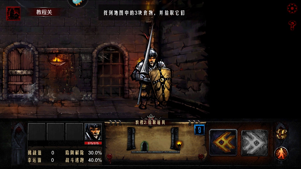 地牢求生手机版下载截图