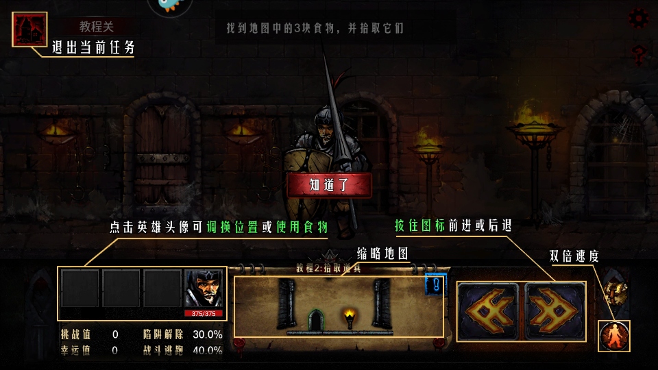 地牢求生手机版下载截图