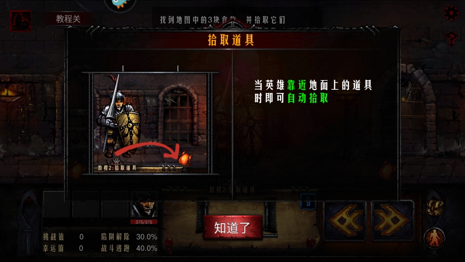 地牢求生手机版下载截图