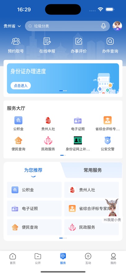 中国贵州app官方版下载截图