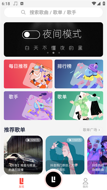 趣听音乐app下载手机版截图