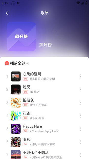 趣听音乐app下载手机版截图