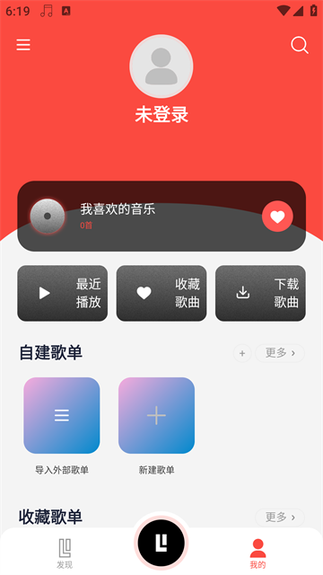 趣听音乐app下载手机版截图