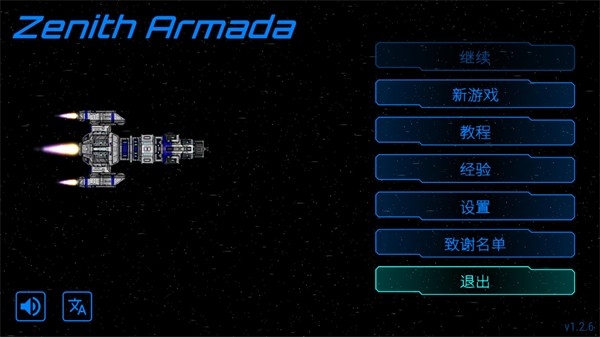 天际舰队游戏下载截图