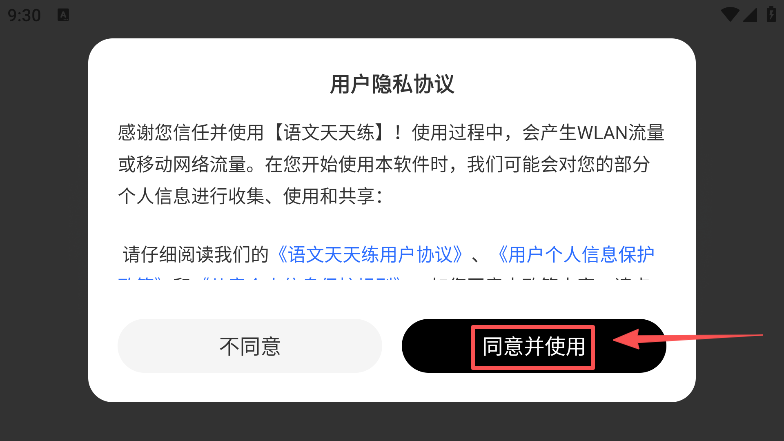 语文天天练下载最新版本 语文天天练下载最新版本