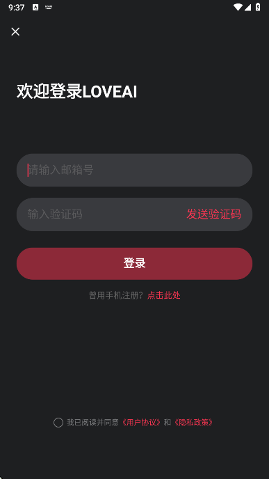 loveai聊天app手机版下载 loveai聊天app手机版下载