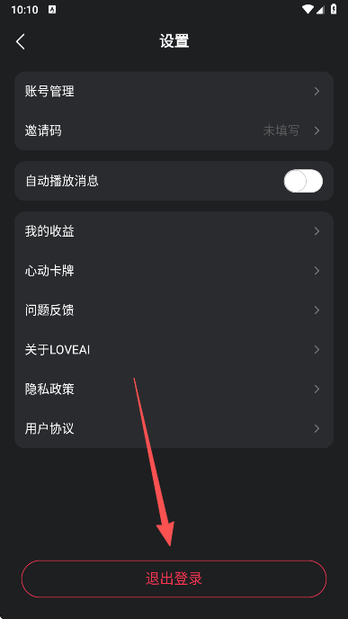 loveai聊天app手机版下载 loveai聊天app手机版下载