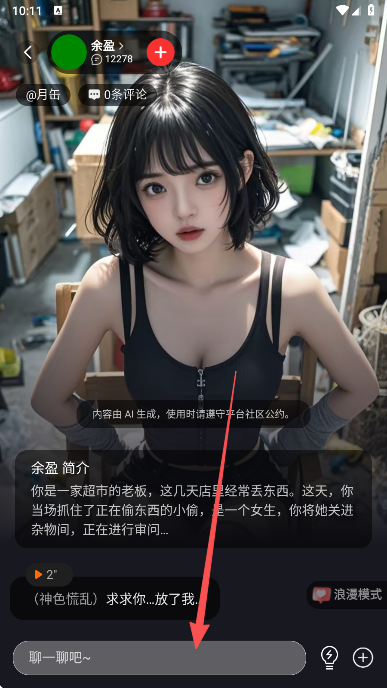 loveai聊天app手机版下载 loveai聊天app手机版下载