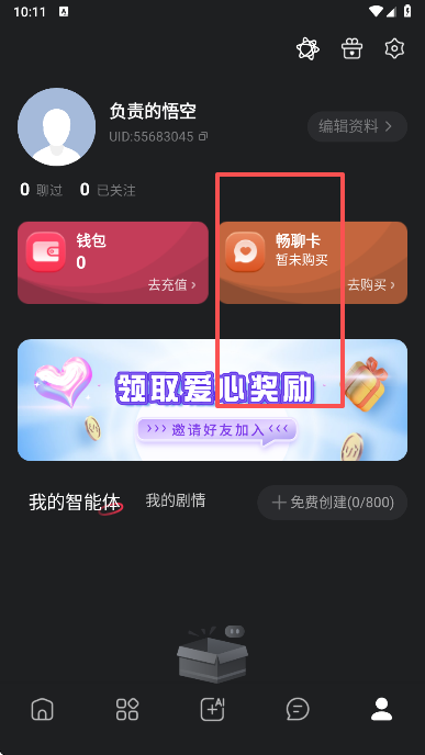 loveai聊天app手机版下载 loveai聊天app手机版下载