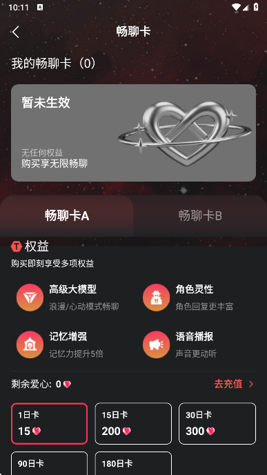 loveai聊天app手机版下载 loveai聊天app手机版下载