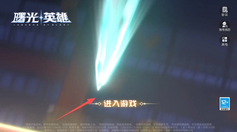 曙光英雄手游官方版下载 曙光英雄手游官方版下载