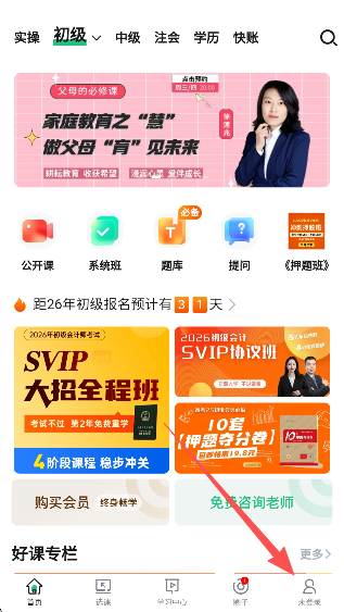 会计学堂app官方正版下载 会计学堂app官方正版下载