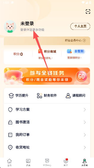 会计学堂app官方正版下载 会计学堂app官方正版下载