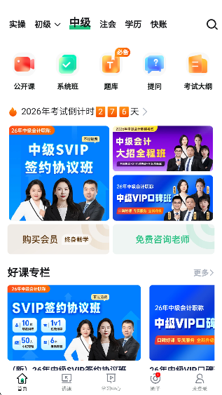 会计学堂app官方正版下载 会计学堂app官方正版下载