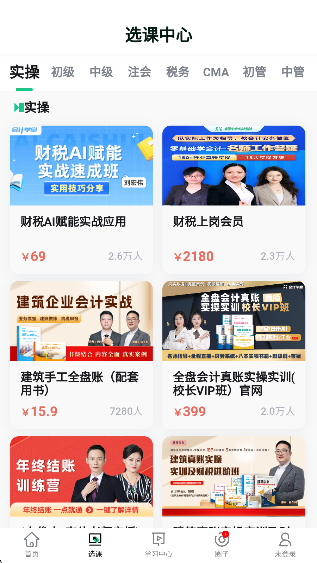 会计学堂app官方正版下载 会计学堂app官方正版下载