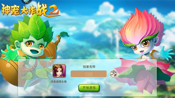 神宠大作战2手游官方下载安装 神宠大作战2手游官方下载安装